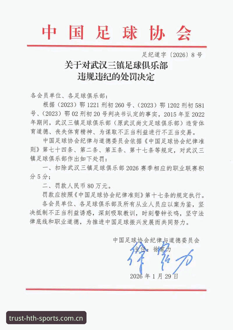 足协第三批禁足名单深度分析：17人终身禁赛背后的行业乱象与账户安全启示
