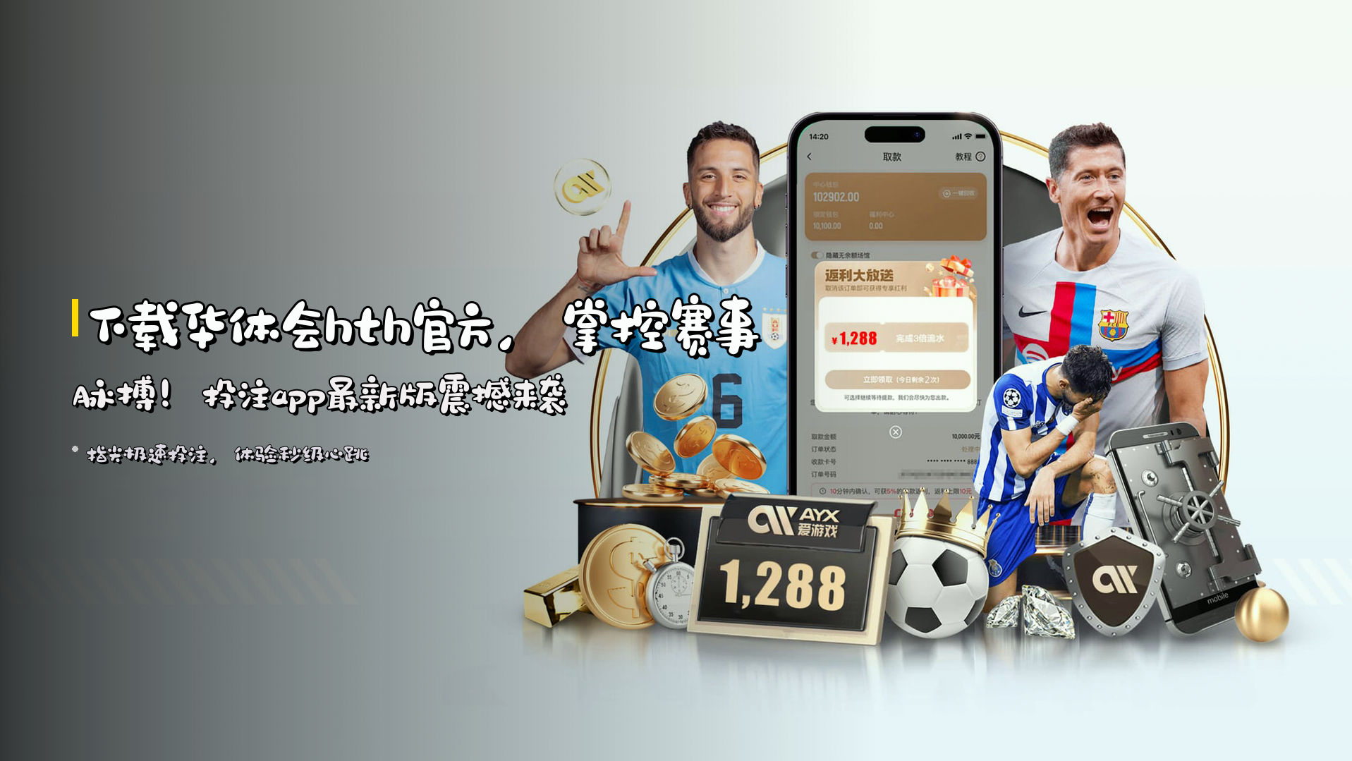 <strong>下载华体会hth官方</strong>，掌控赛事脉搏！<br>投注app最新版震撼来袭